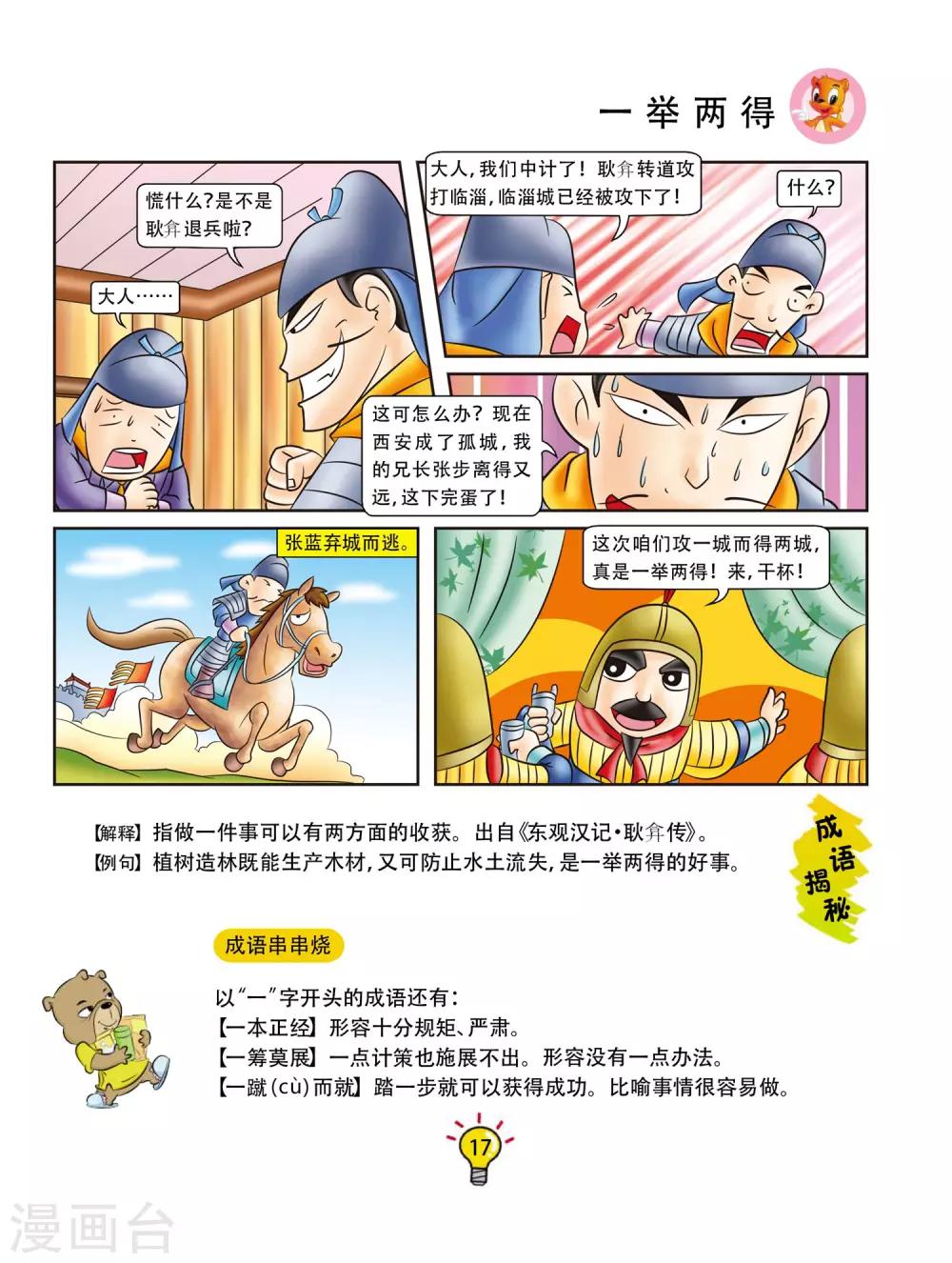 第2话 一举两得-第2话