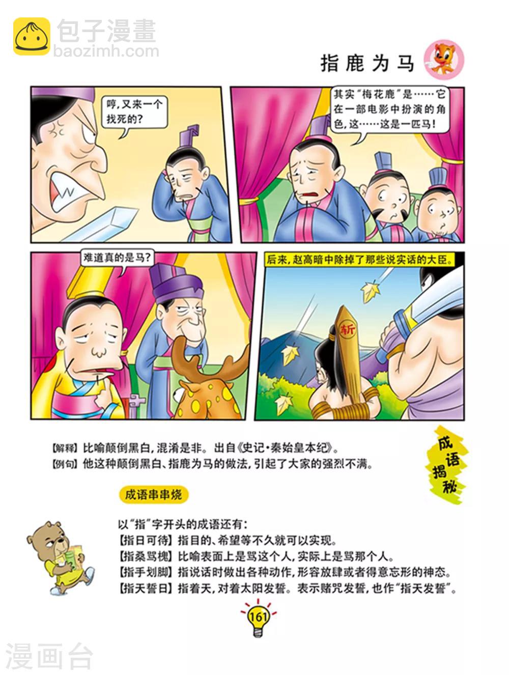 虹貓藍兔大話成語 - 第102話 指鹿爲馬 - 1