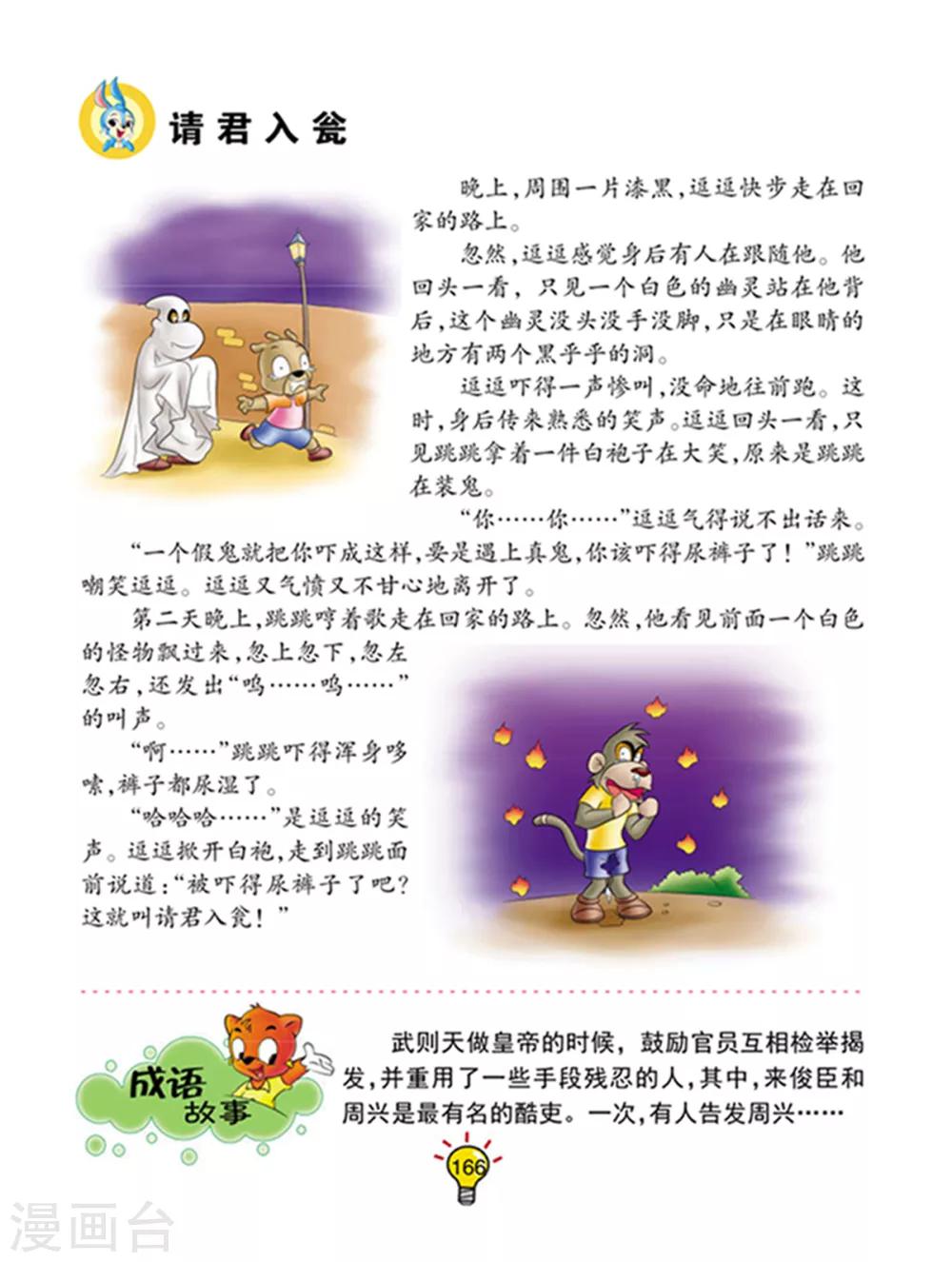 第104话 请君入瓮-第104话