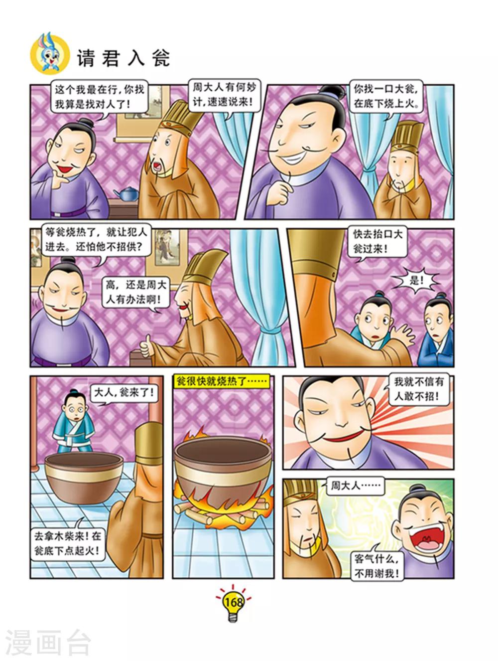 虹猫蓝兔大话成语 - 第104话 请君入瓮 - 1