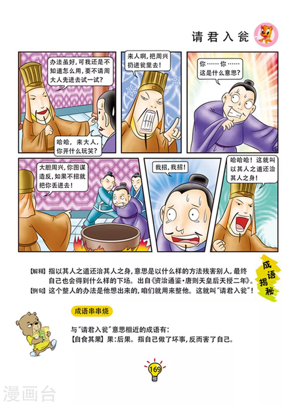 第104话 请君入瓮-第104话