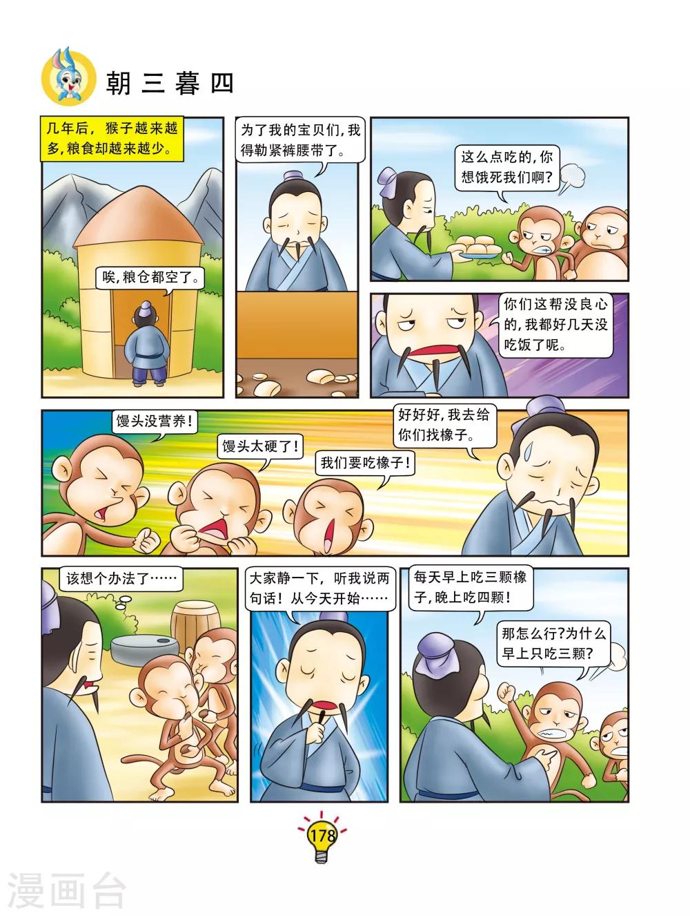 虹貓藍兔大話成語 - 第106話 朝三暮四 - 1