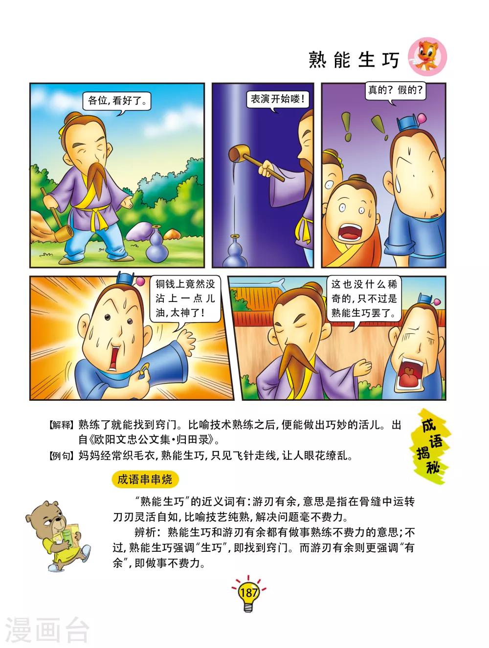 虹貓藍兔大話成語 - 第108話 熟能生巧 - 1