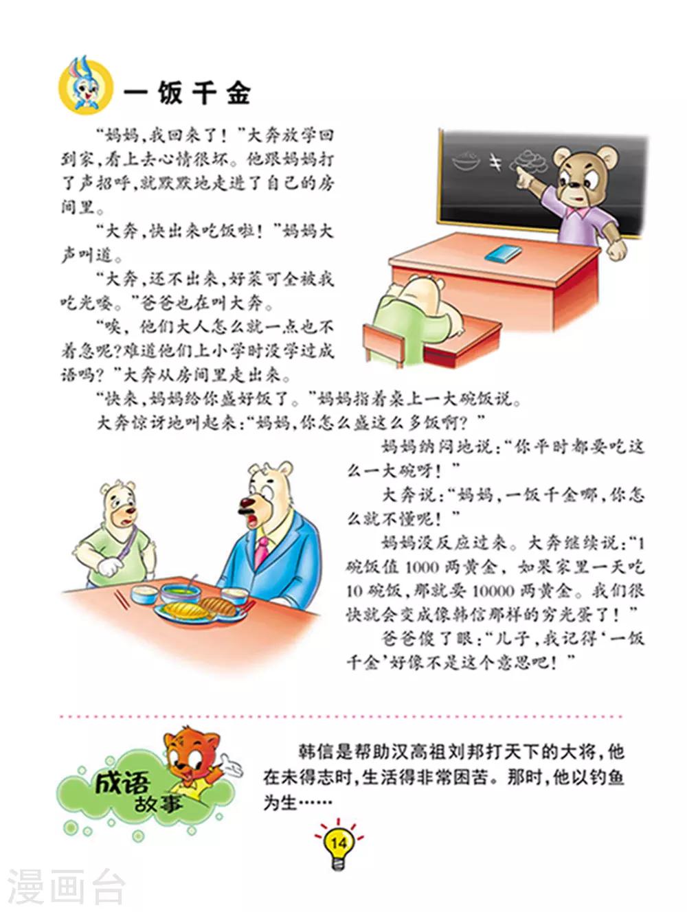 第110话 一饭千金-第110话