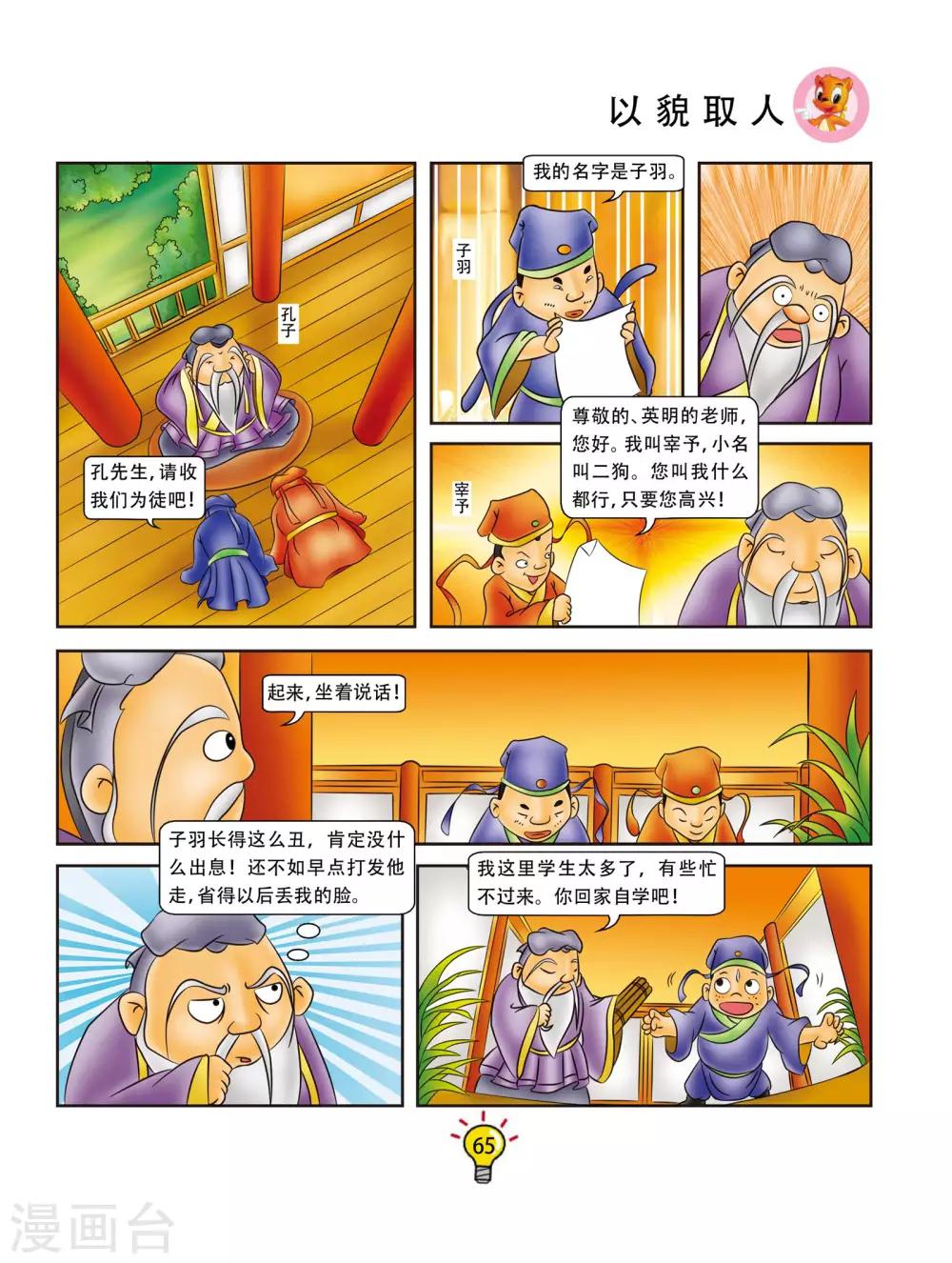 第12话 以貌取人-第12话