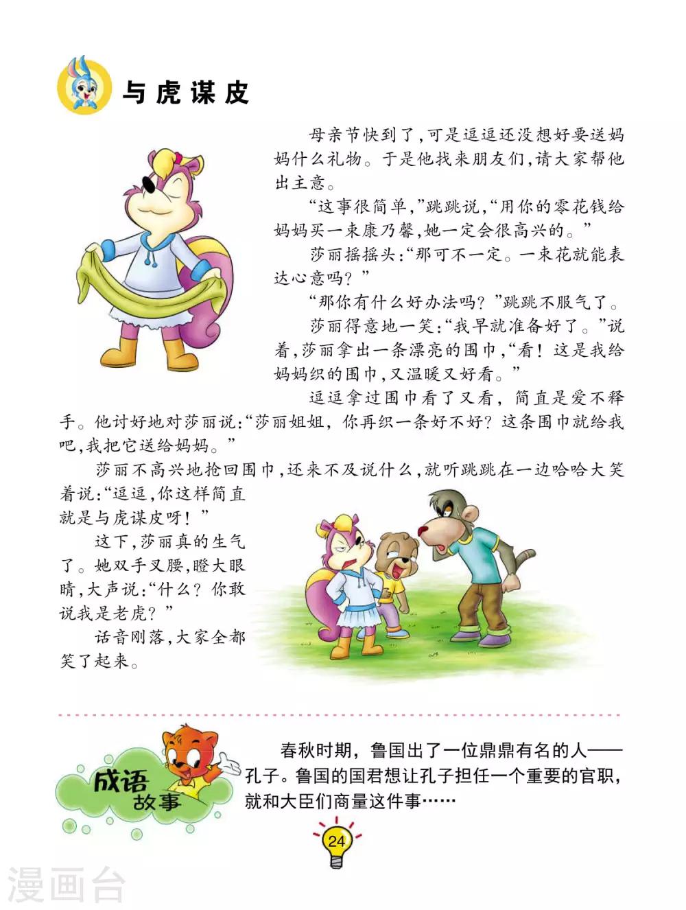 第112话 与虎谋皮-第112话