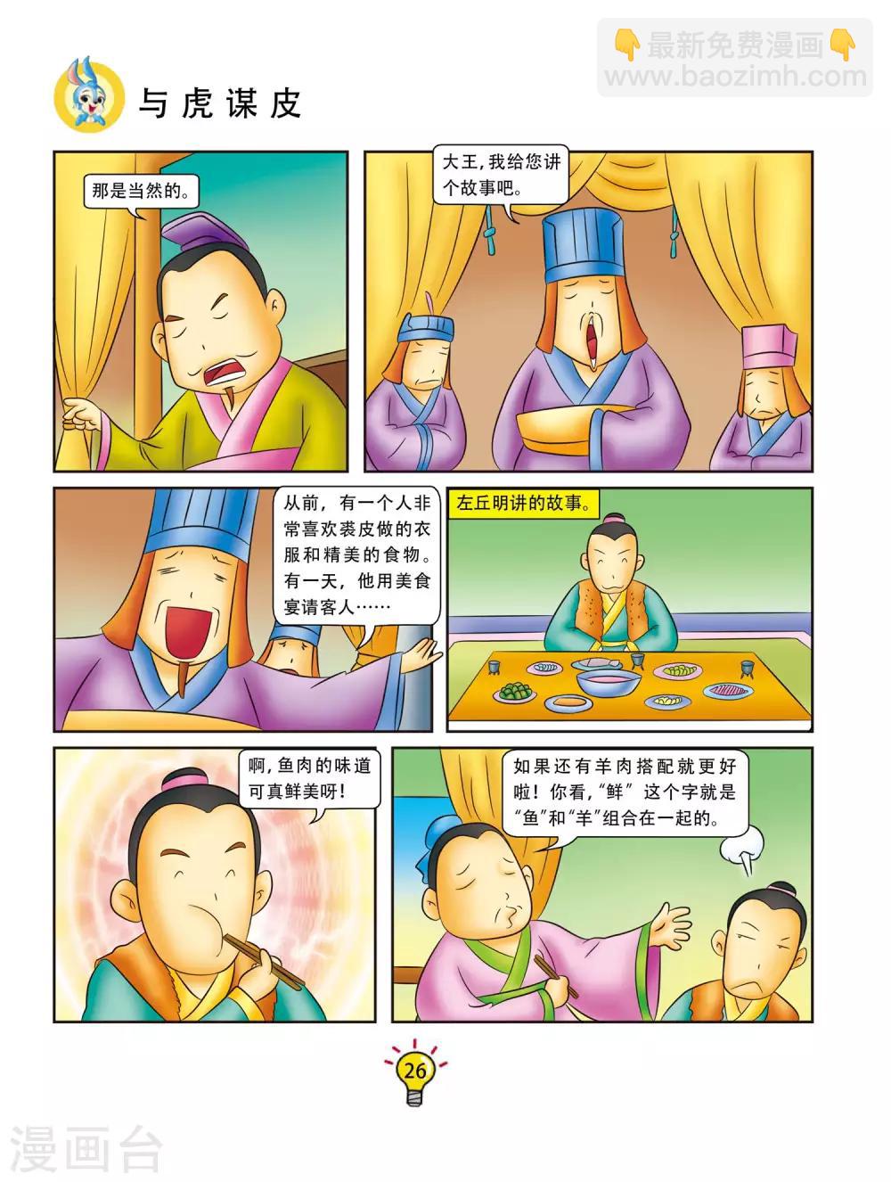 第112话 与虎谋皮-第112话