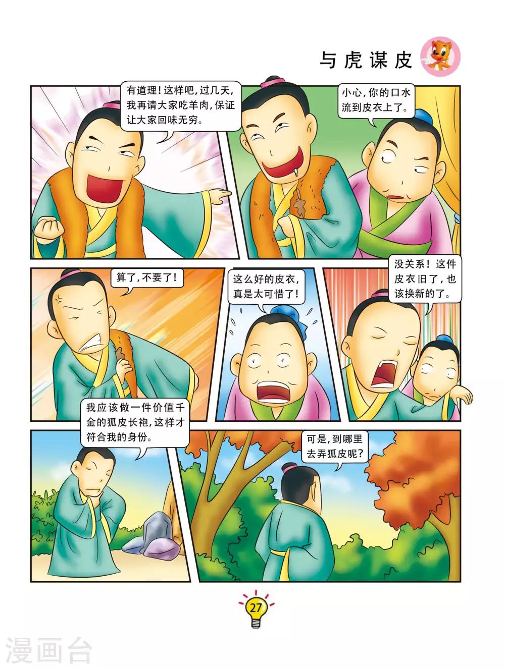 第112话 与虎谋皮-第112话