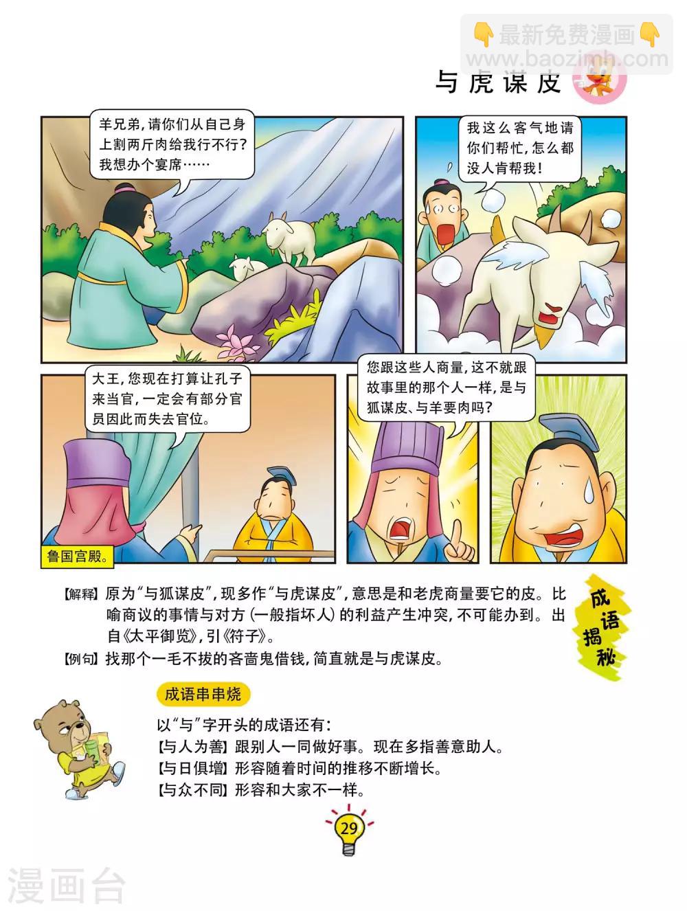 第112话 与虎谋皮-第112话