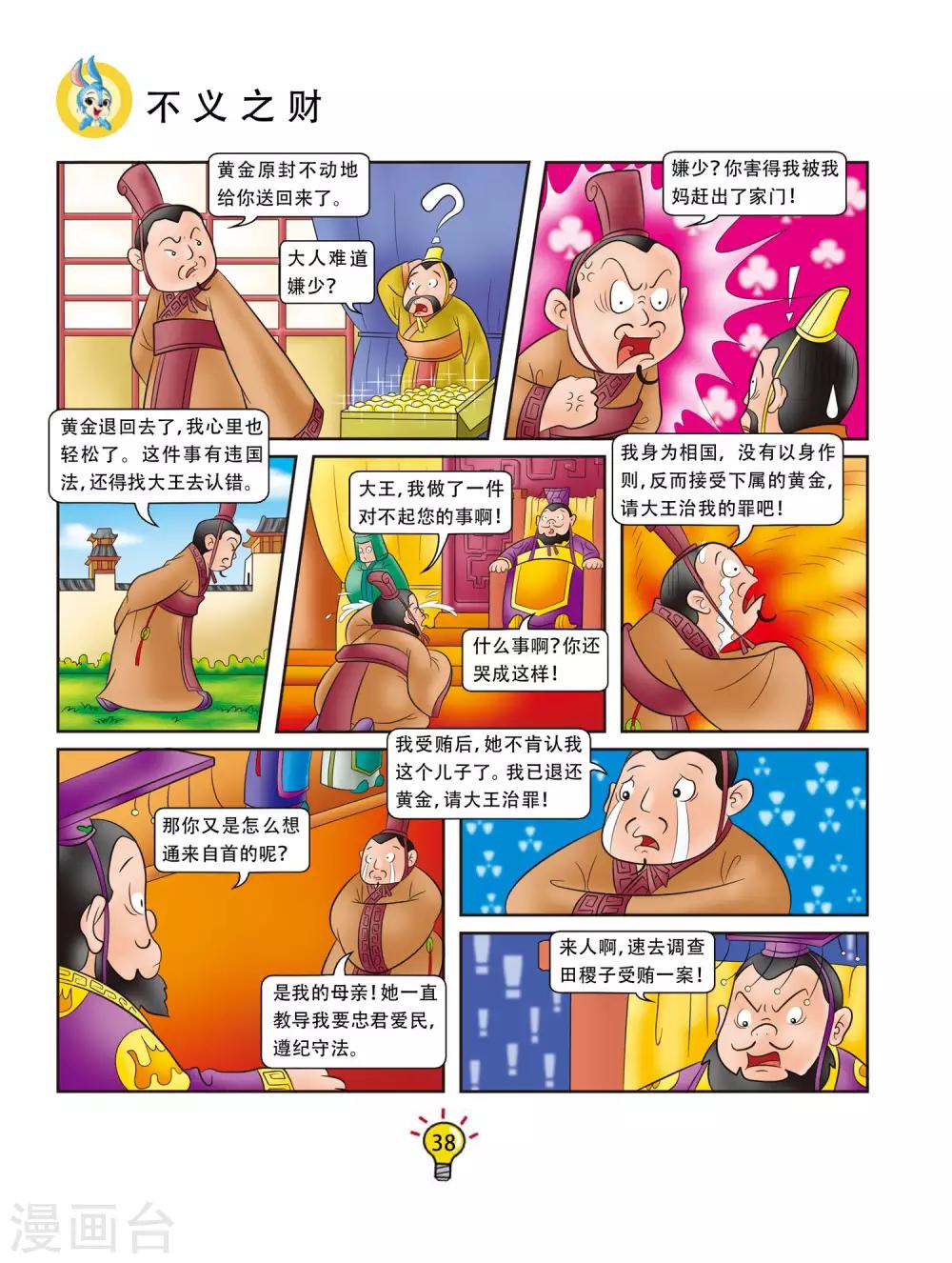 虹貓藍兔大話成語 - 第114話 不義之財 - 1