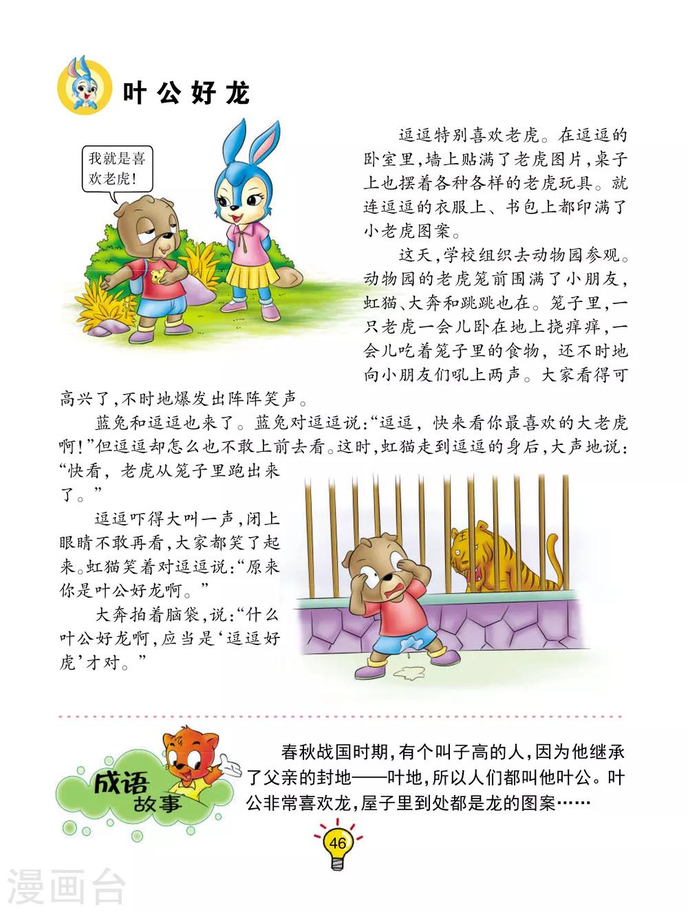 第116话 叶公好龙-第116话