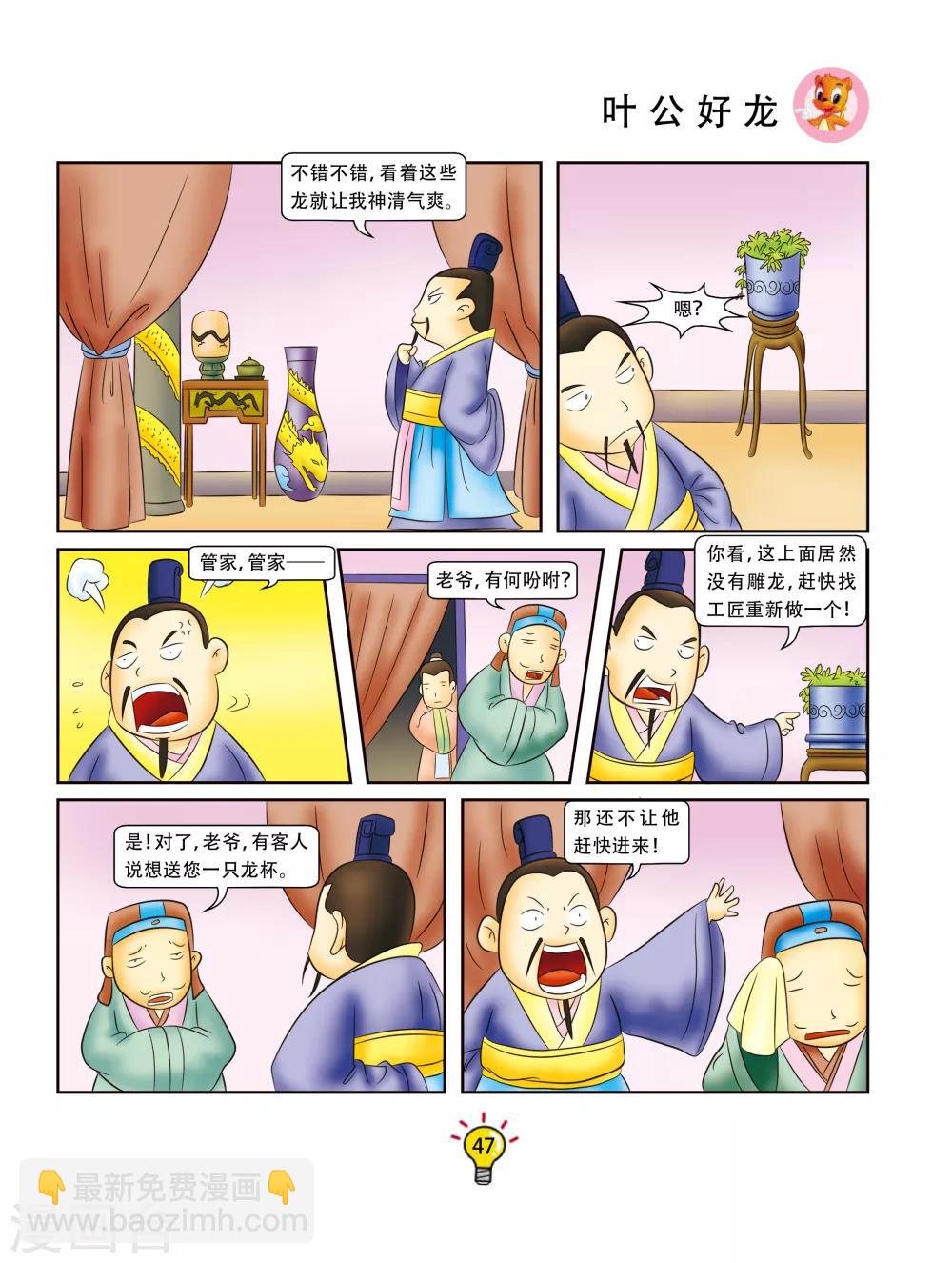 第116话 叶公好龙-第116话