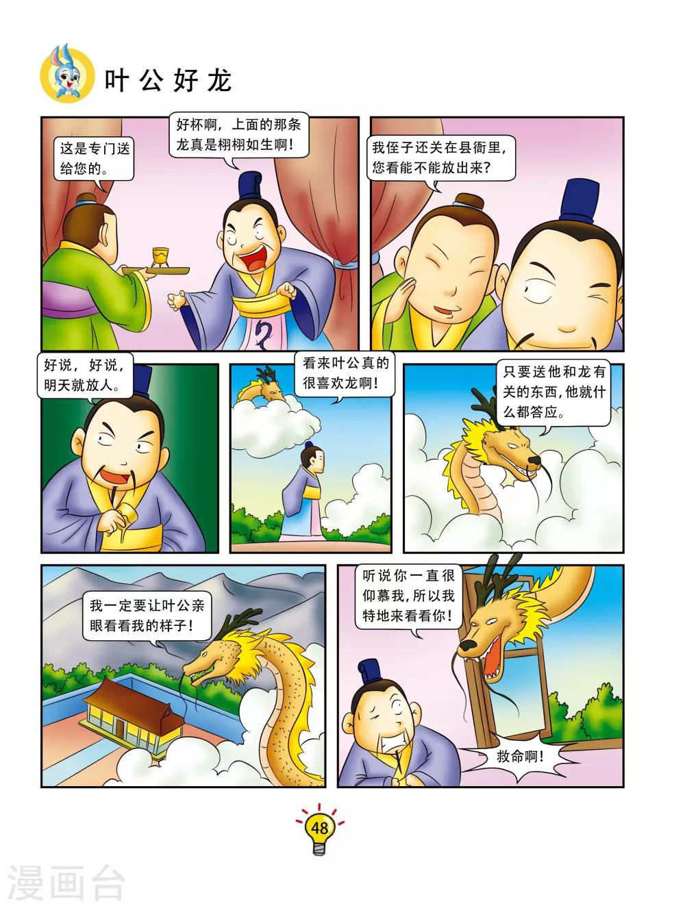 虹貓藍兔大話成語 - 第116話 葉公好龍 - 1