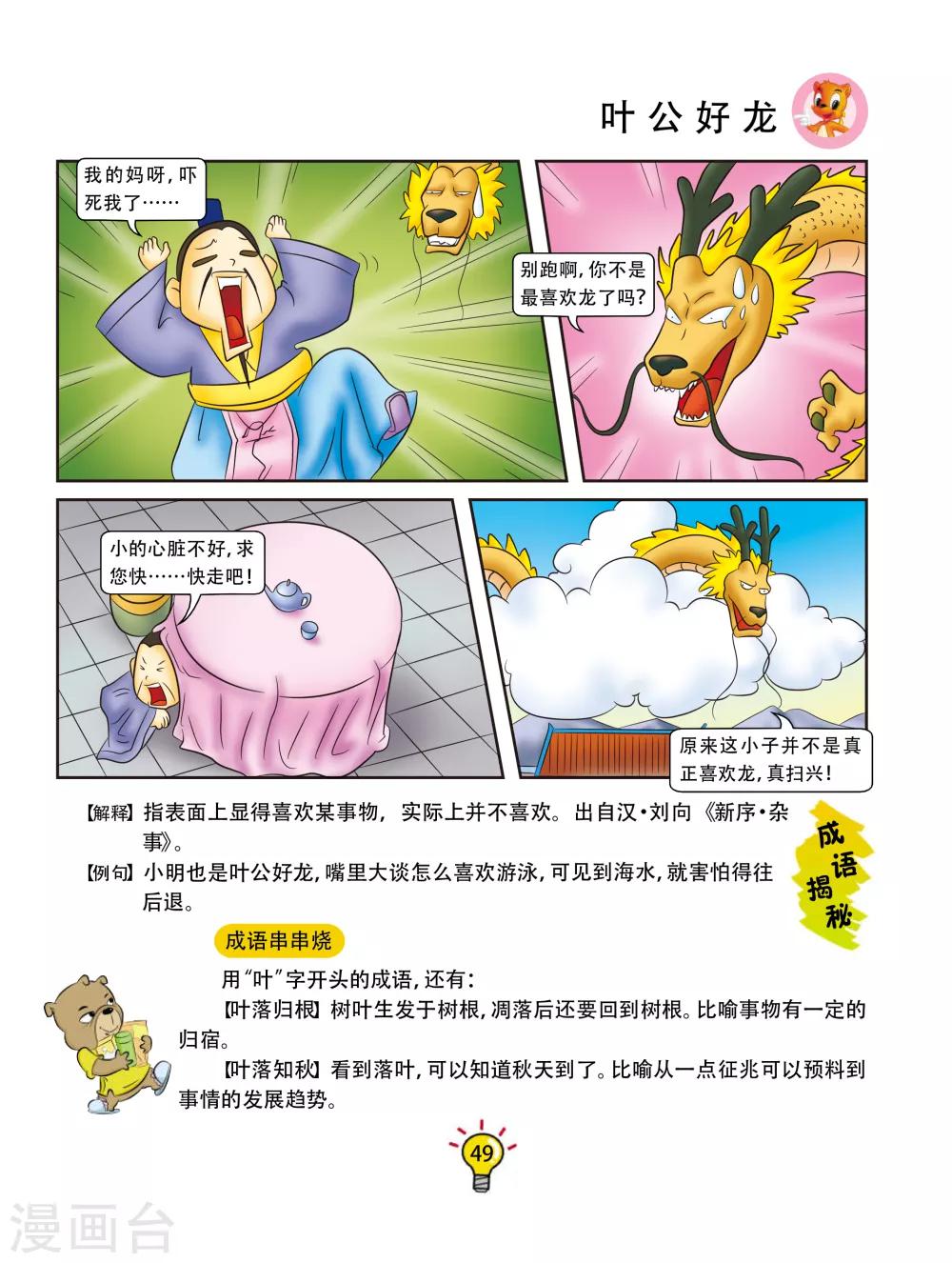 第116话 叶公好龙-第116话