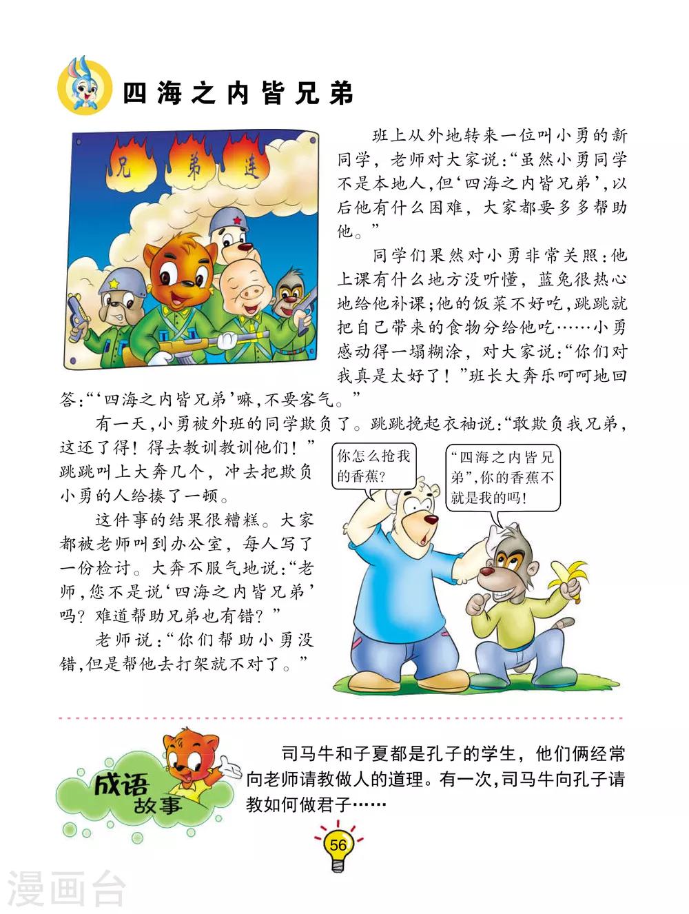 第118话 四海之内皆兄弟-第118话