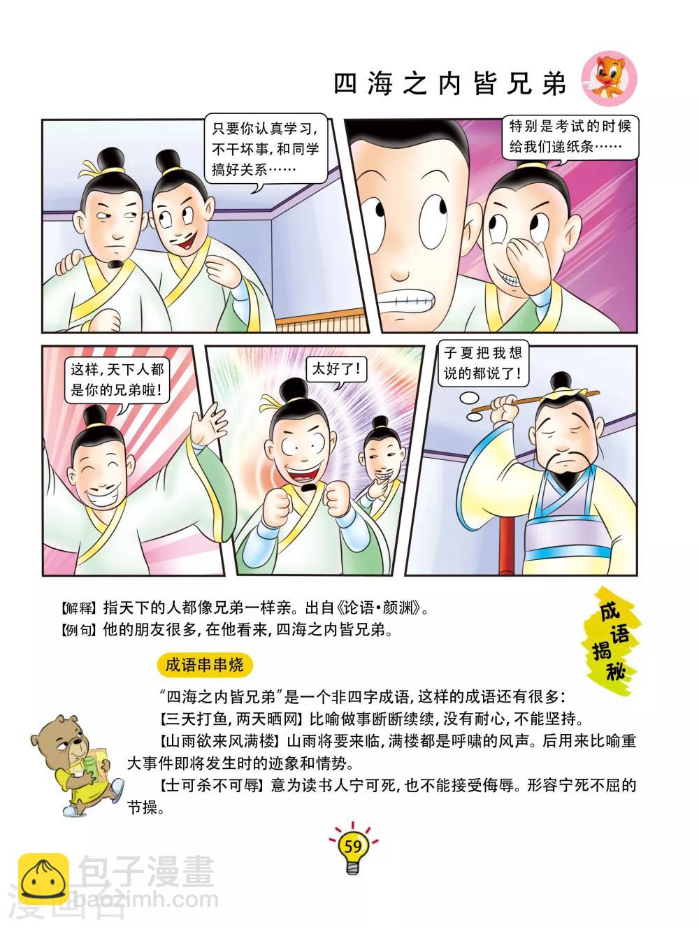 第118话 四海之内皆兄弟-第118话