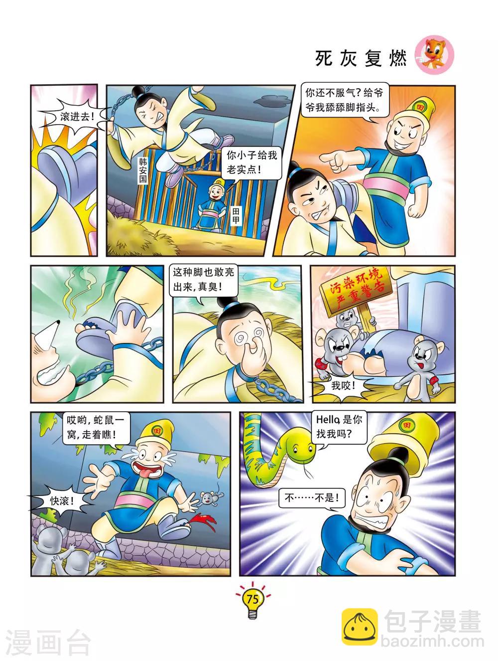 第122话 死灰复燃-第122话