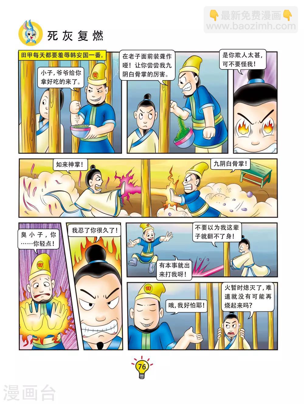 第122话 死灰复燃-第122话