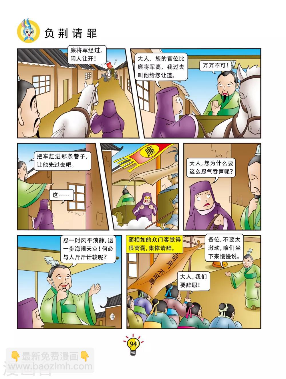 第126话 负荆请罪-第126话