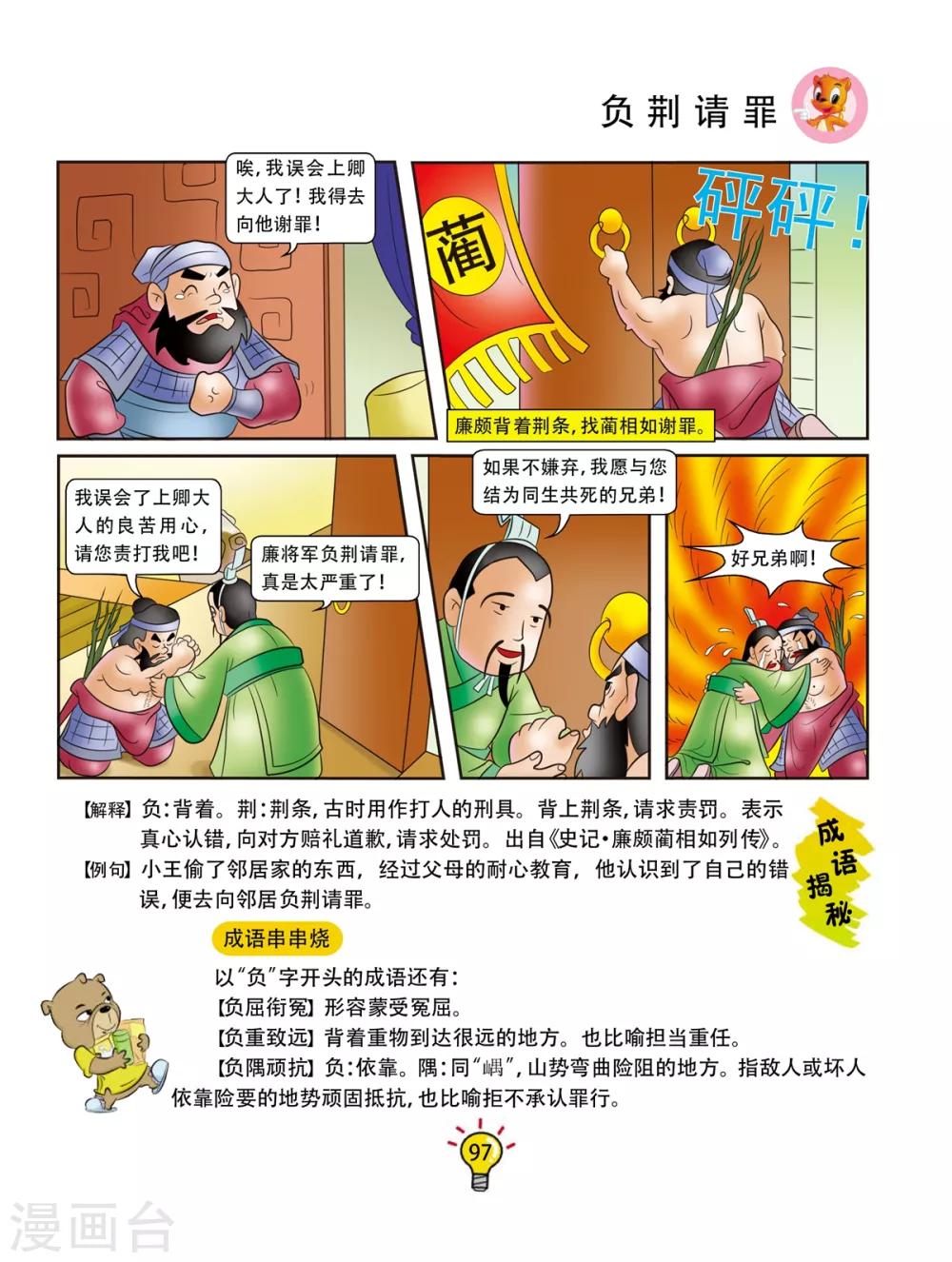 第126话 负荆请罪-第126话