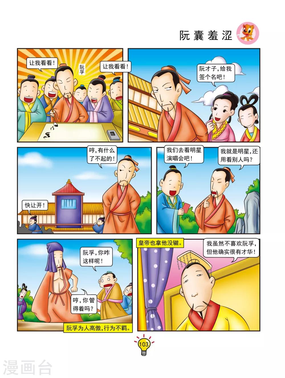 第128话 阮囊羞涩-第128话