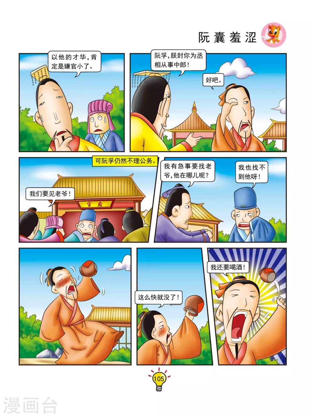 第128话 阮囊羞涩-第128话