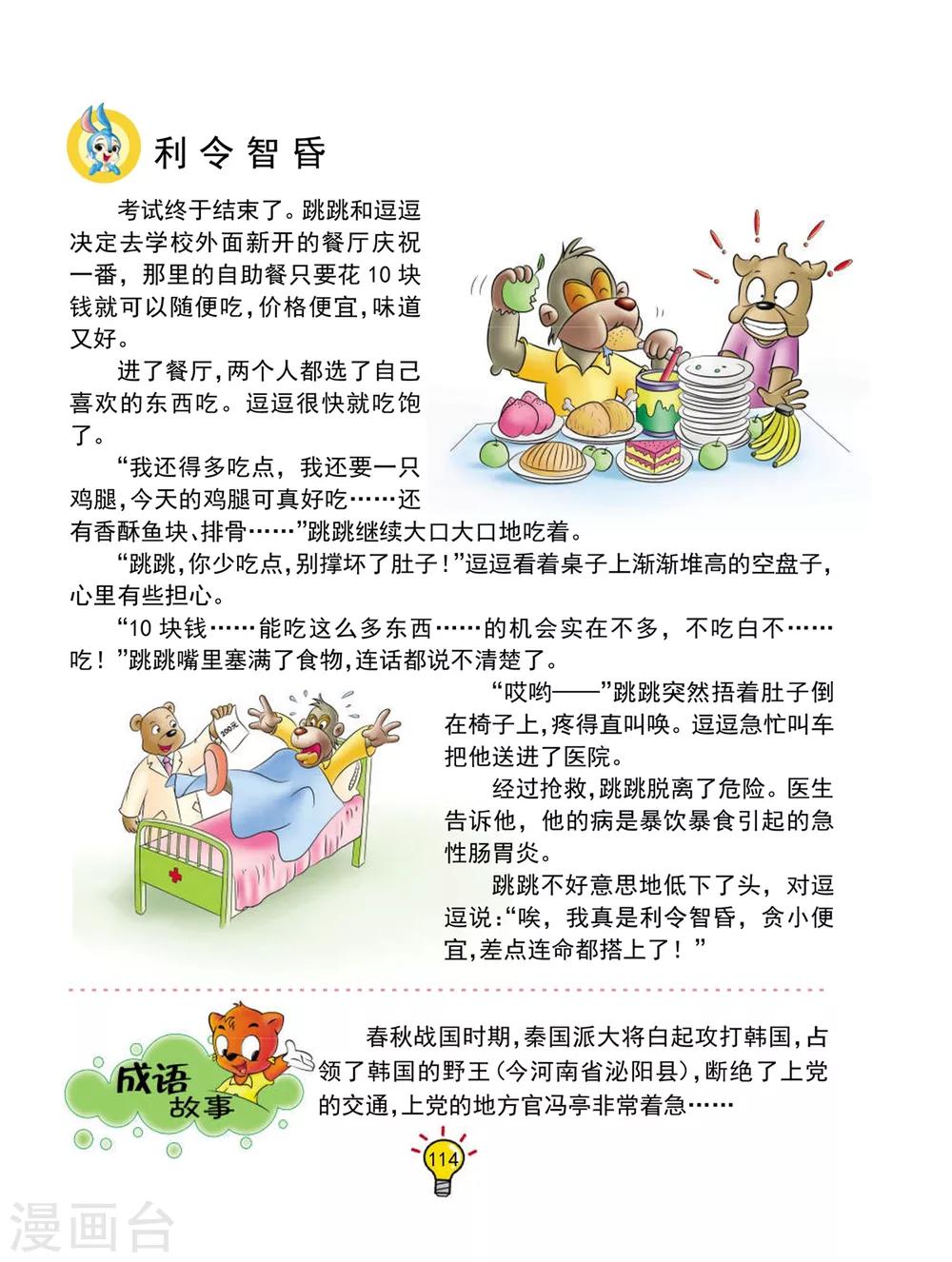 第130话 利令智昏-第130话