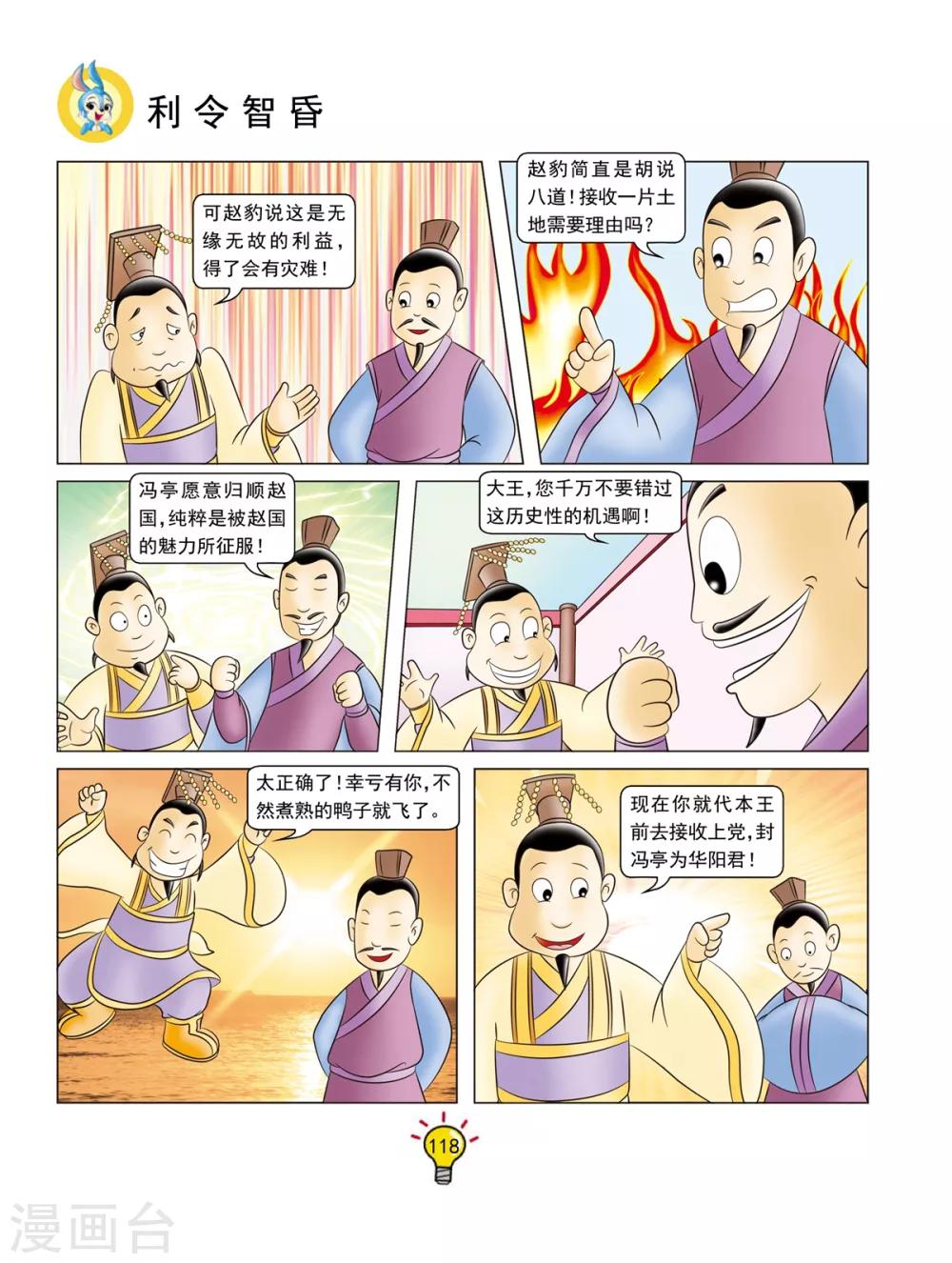 第130话 利令智昏-第130话