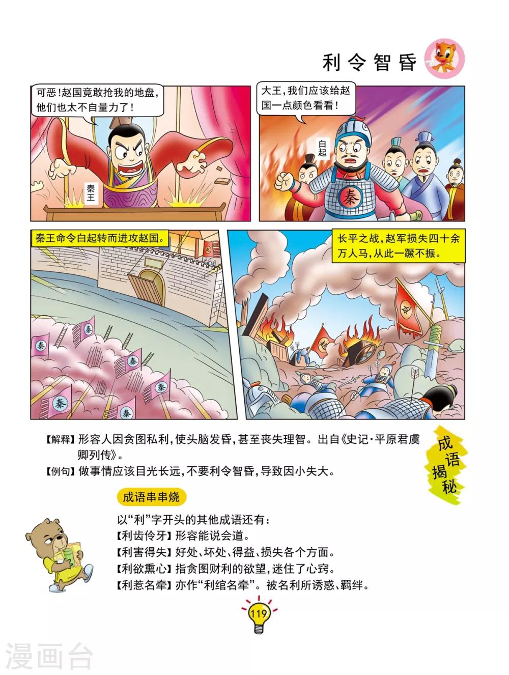 第130话 利令智昏-第130话