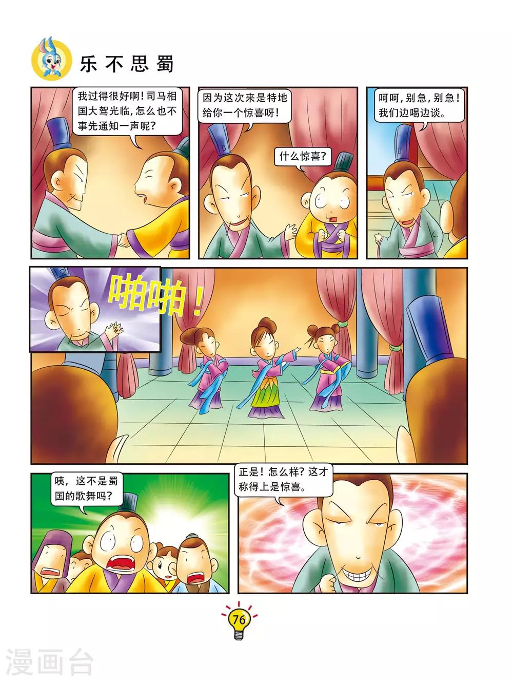 第14话 乐不思蜀-第14话