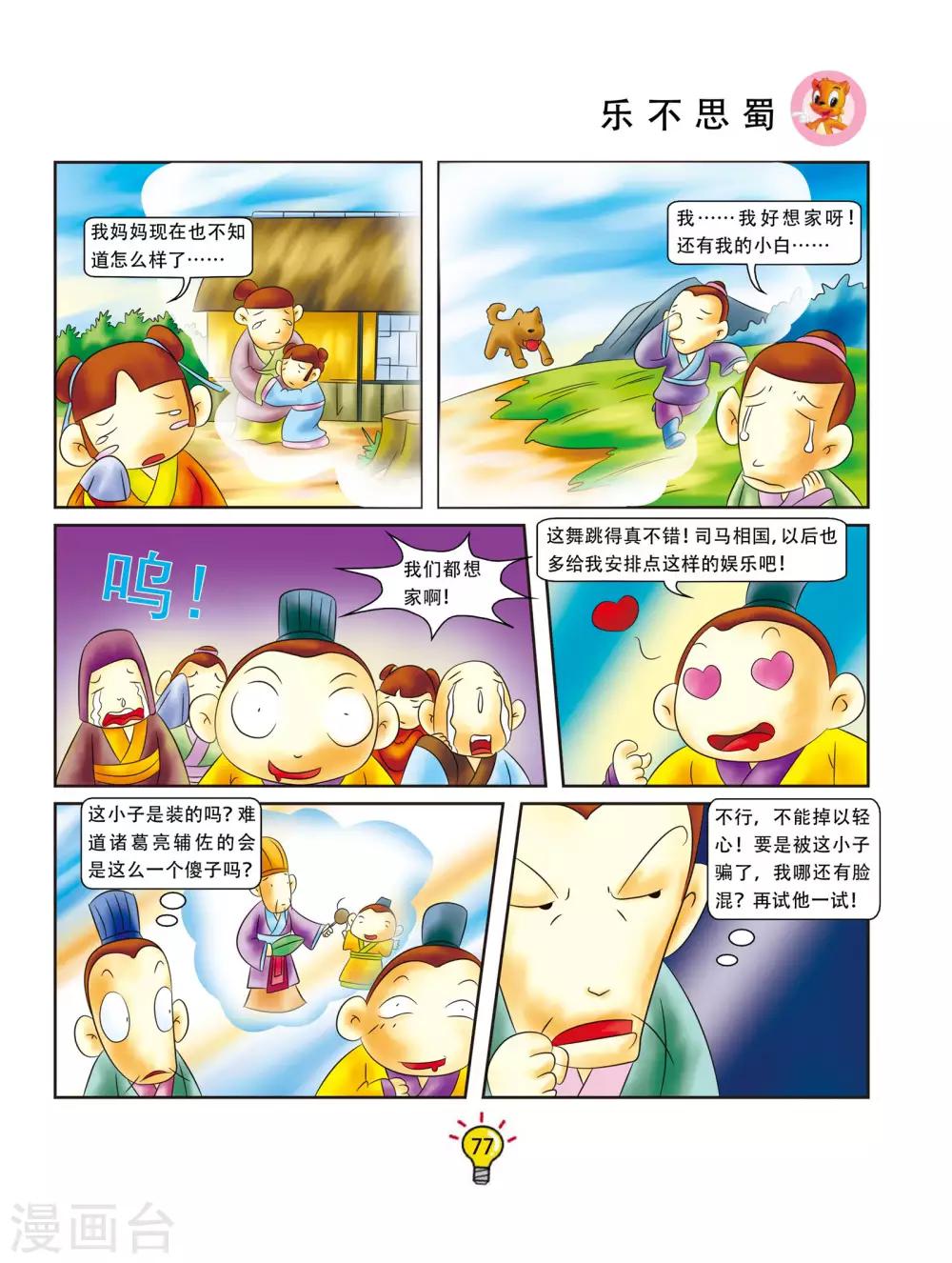 第14话 乐不思蜀-第14话