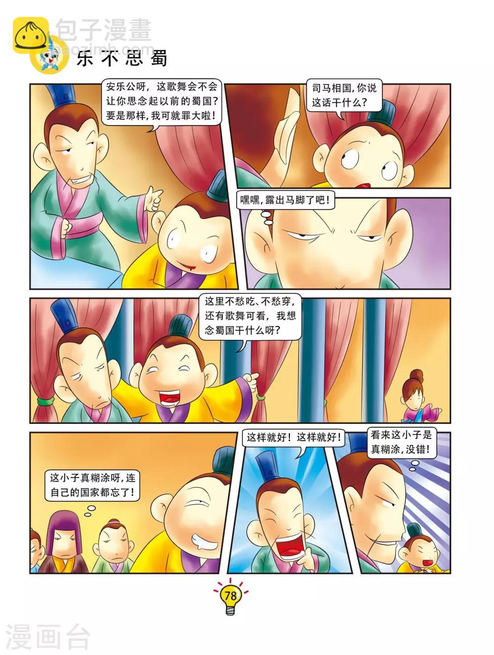 第14话 乐不思蜀-第14话