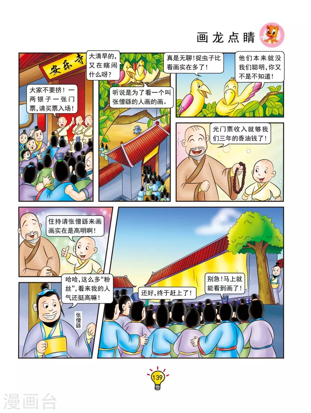 第134话 画龙点睛-第134话