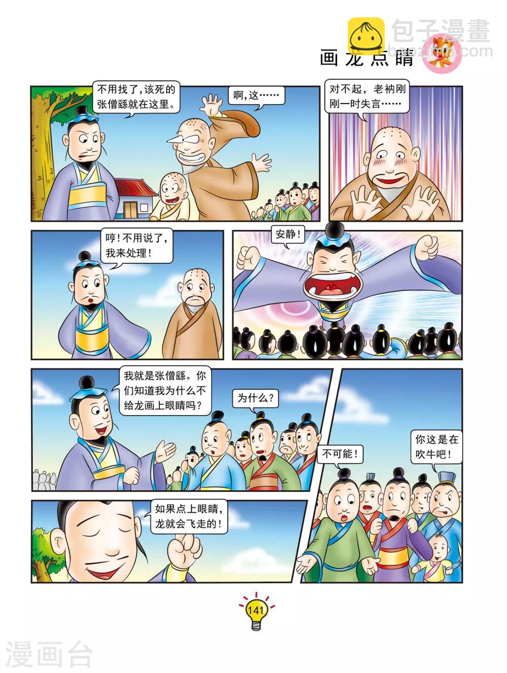 第134话 画龙点睛-第134话