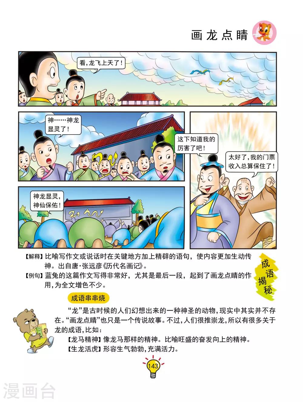 第134话 画龙点睛-第134话