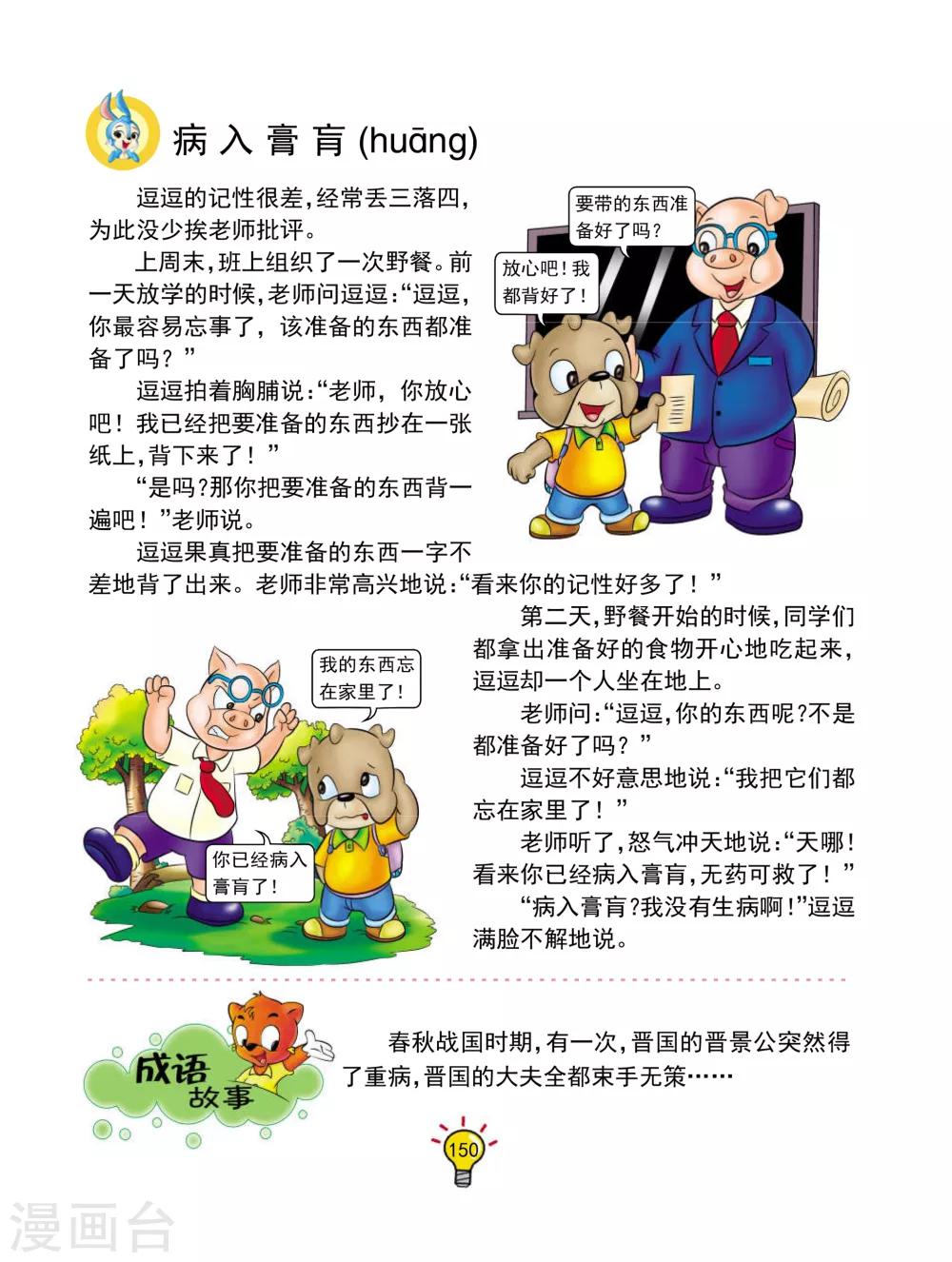 第136话 病入膏肓-第136话