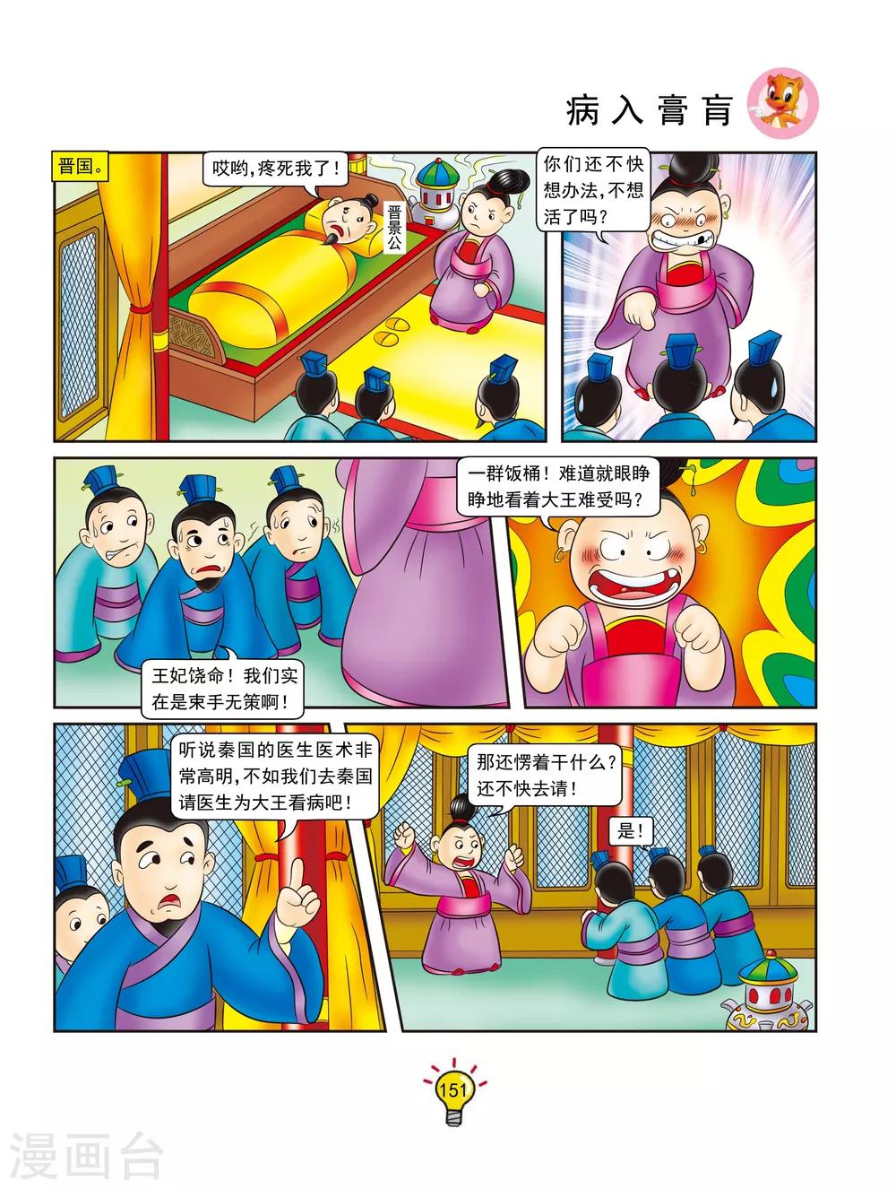 第136话 病入膏肓-第136话