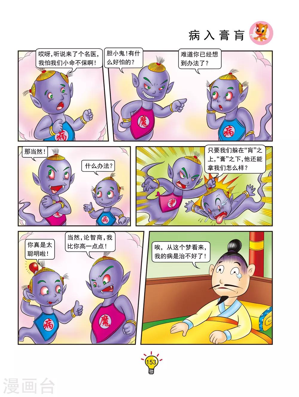 第136话 病入膏肓-第136话