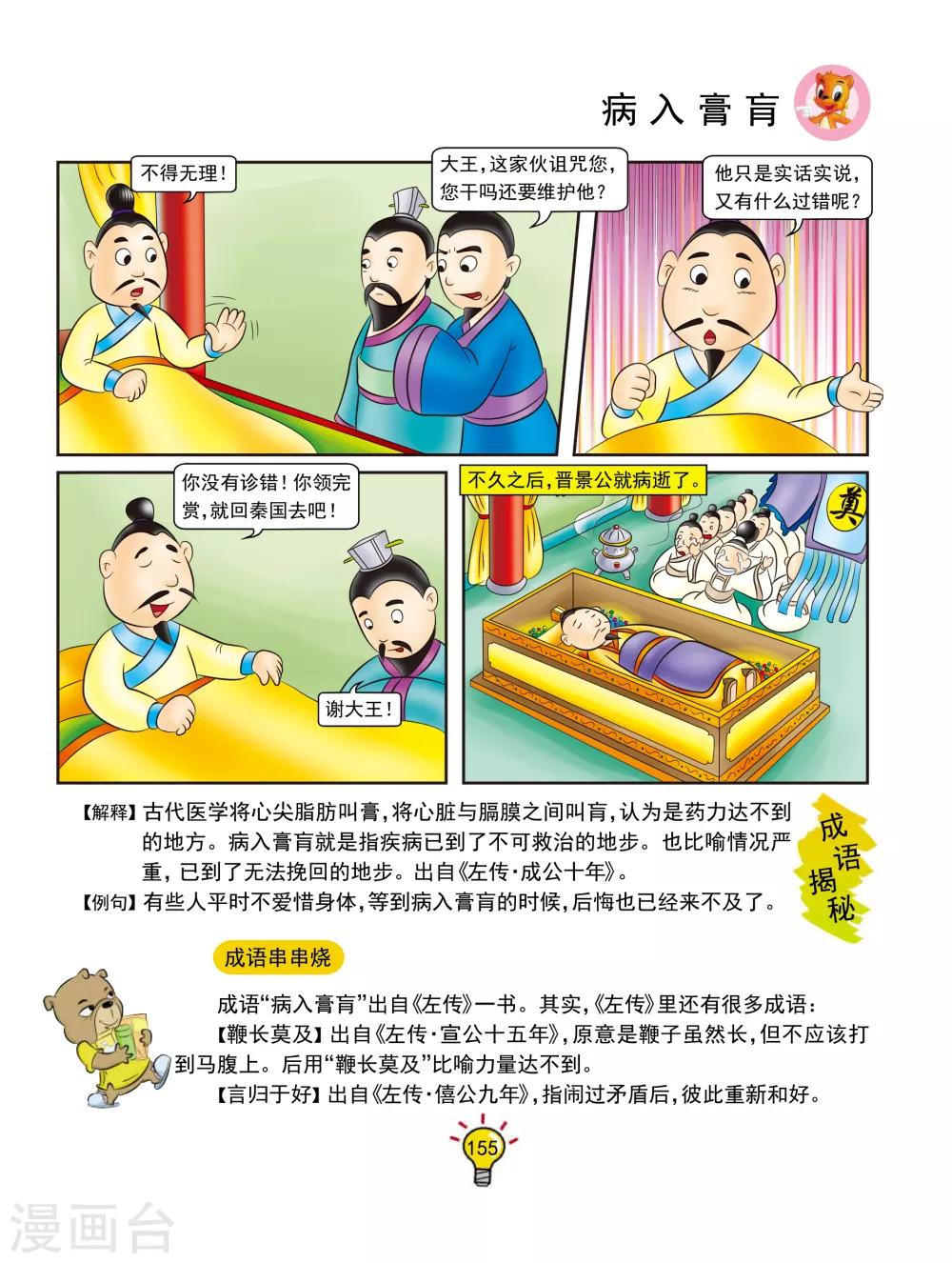 第136话 病入膏肓-第136话