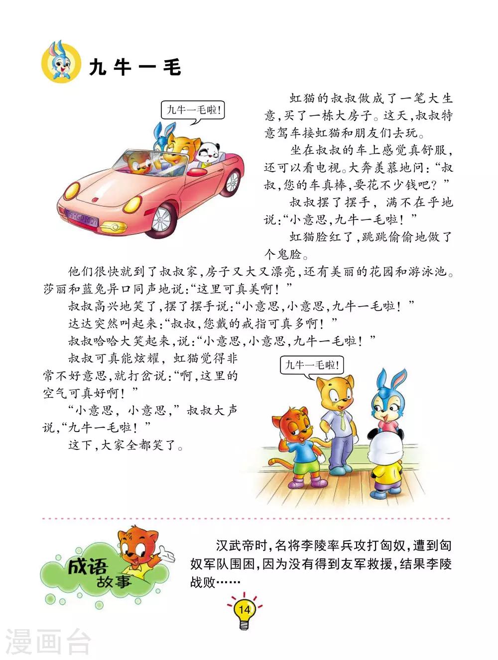 第144话 九牛一毛-第144话