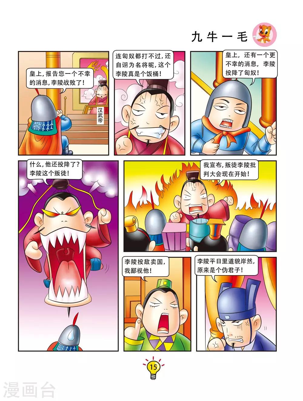 第144话 九牛一毛-第144话