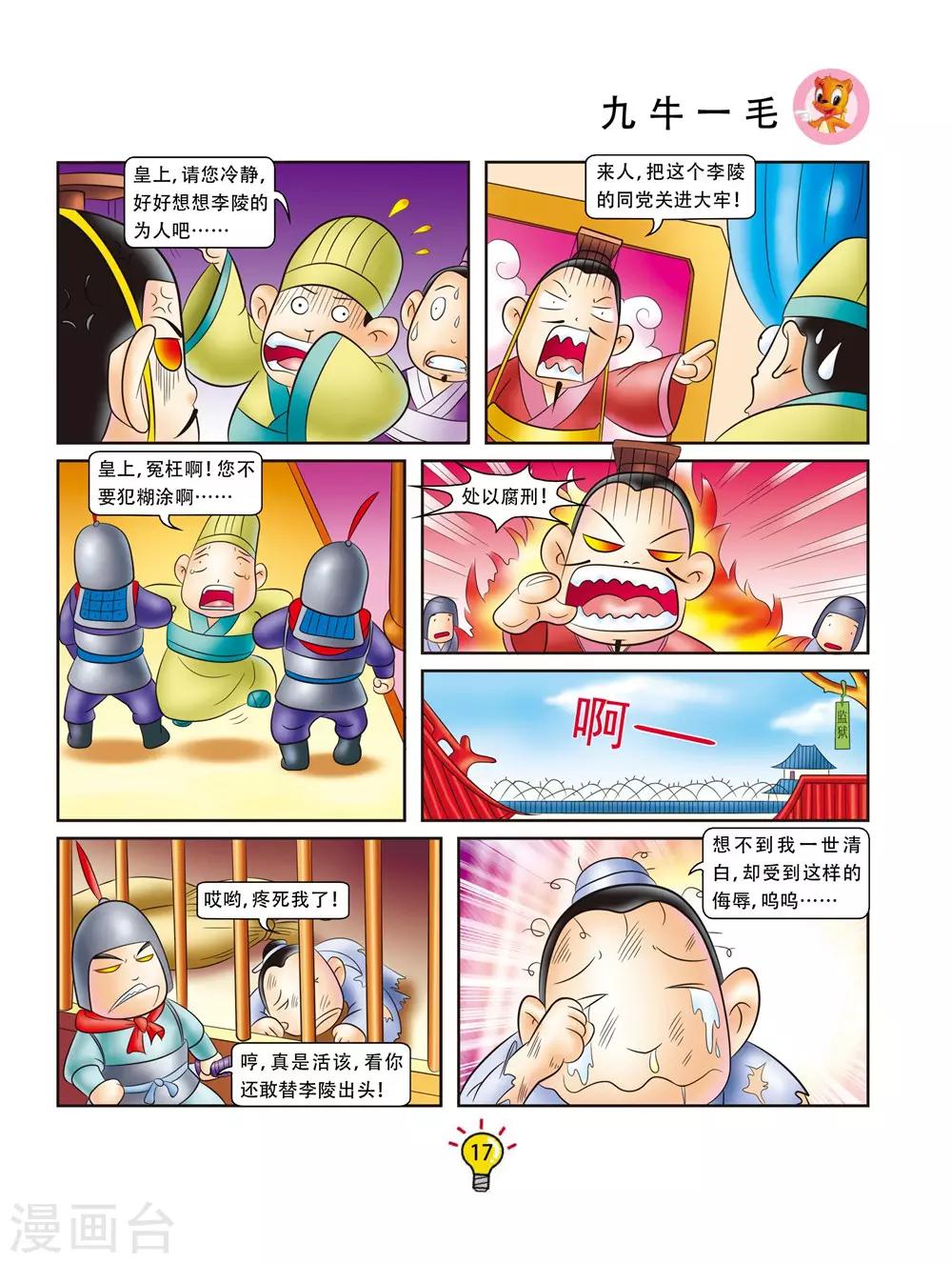 第144话 九牛一毛-第144话