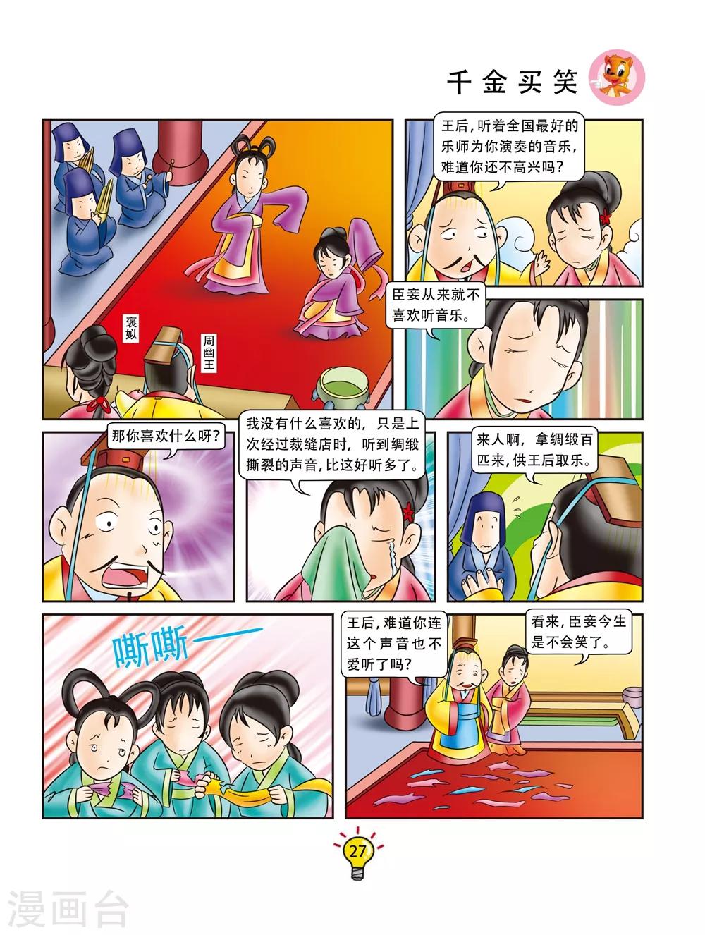 虹貓藍兔大話成語 - 第146話 千金買笑 - 2