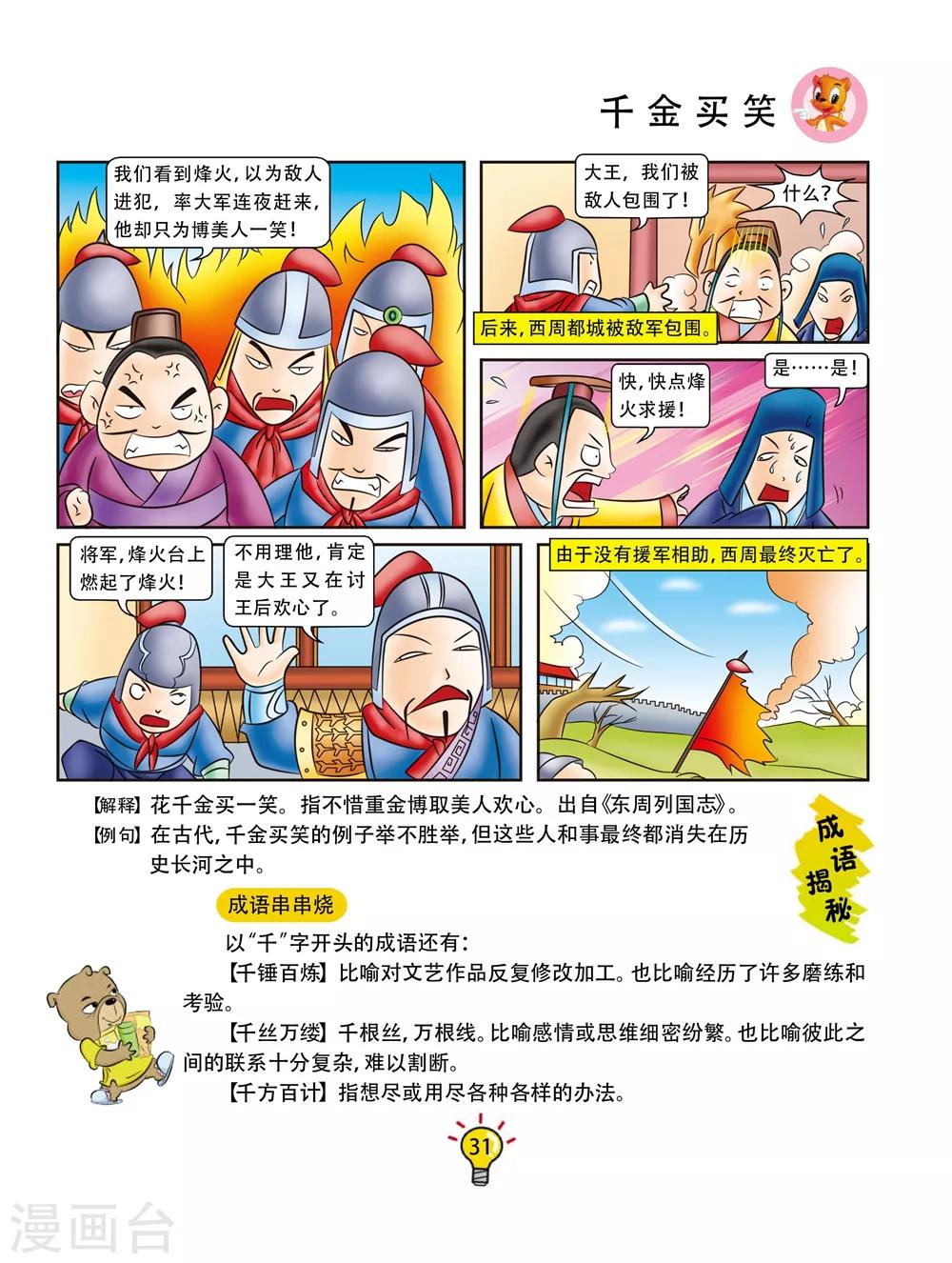 第146话 千金买笑-第146话