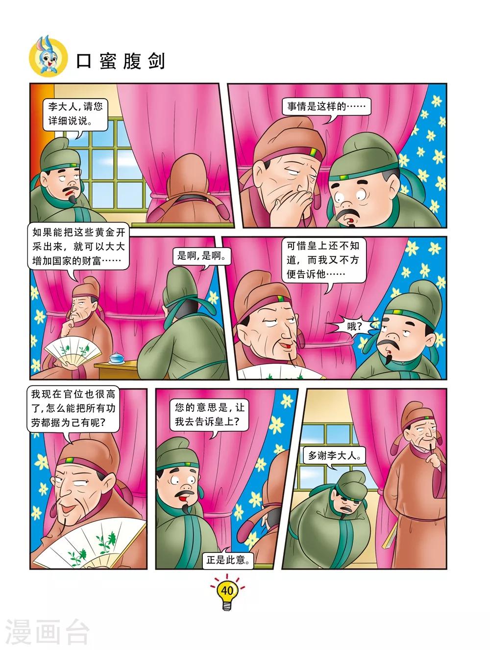 第148话 口蜜腹剑-第148话
