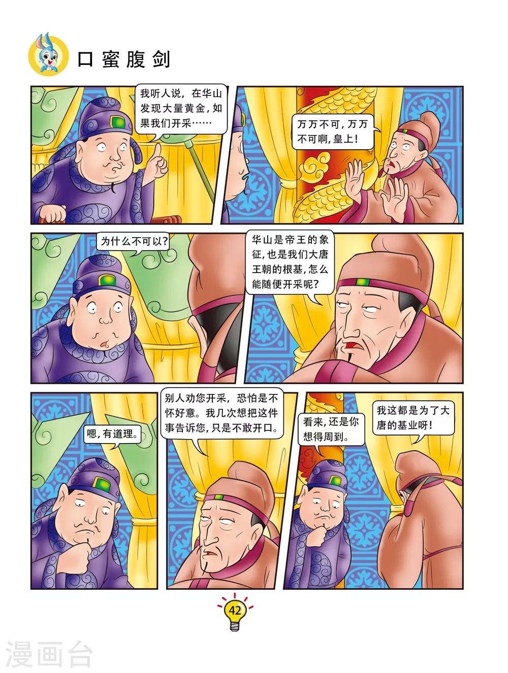 虹貓藍兔大話成語 - 第148話 口蜜腹劍 - 1