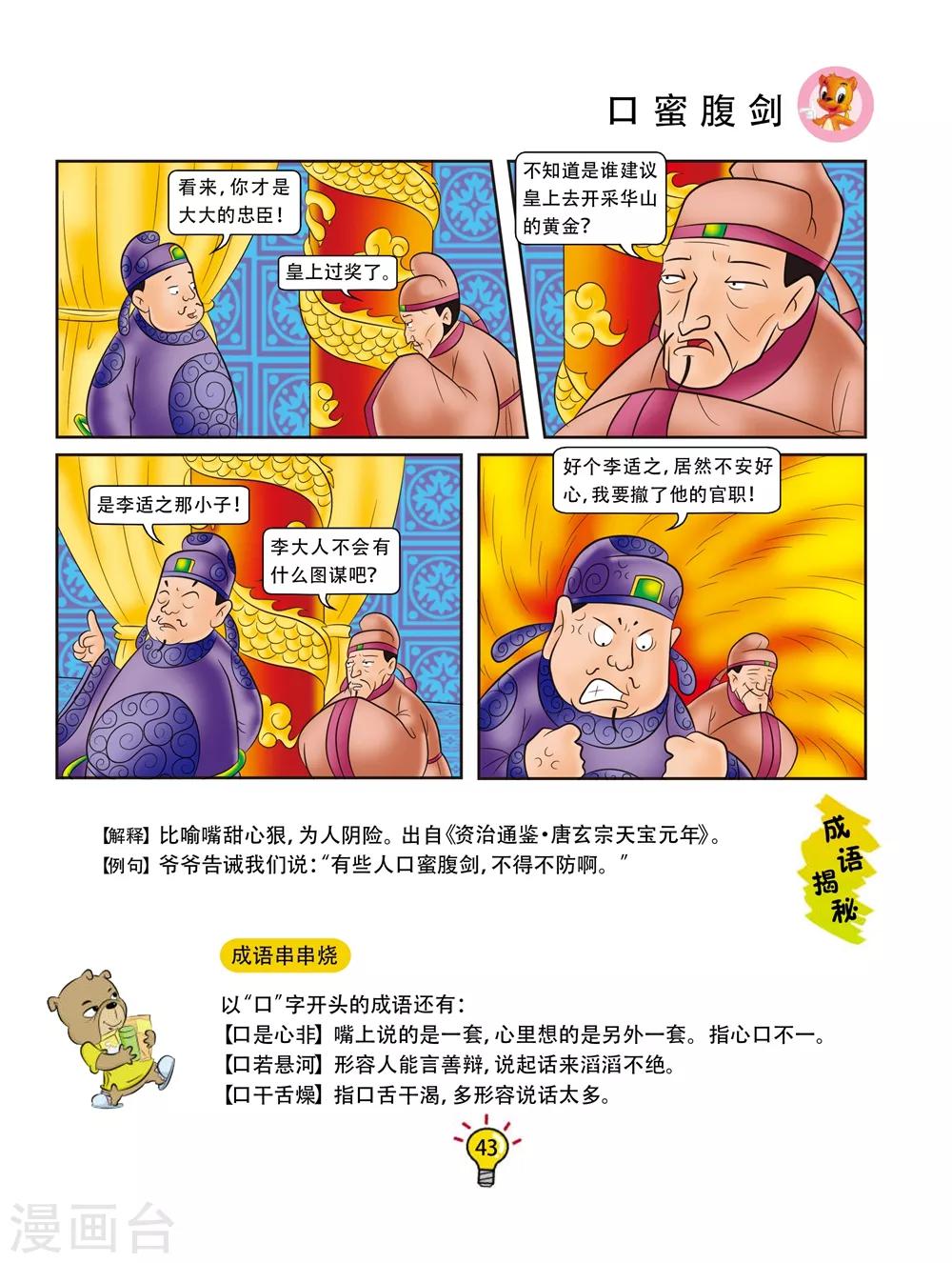 虹猫蓝兔大话成语 - 第148话 口蜜腹剑 - 2