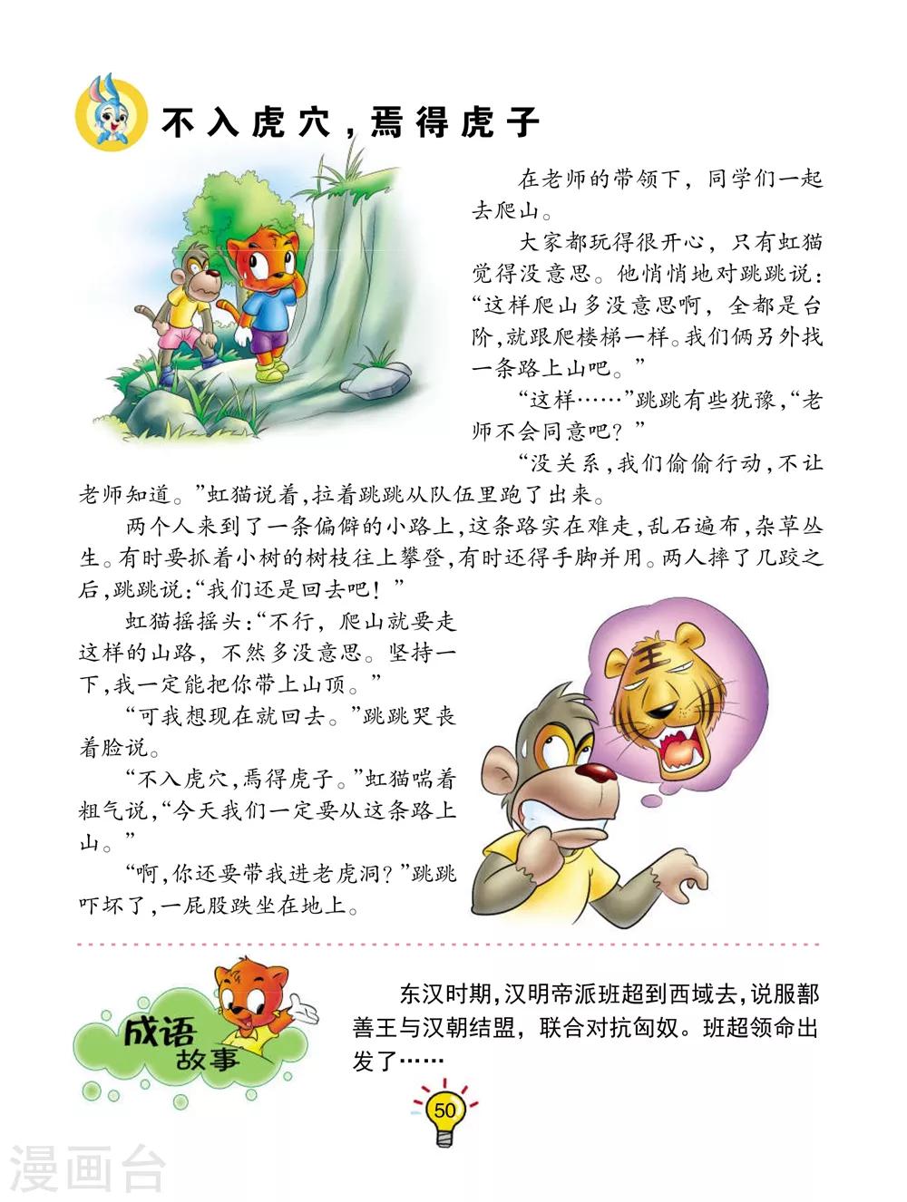 第150话 不入虎穴，焉得虎子-第150话