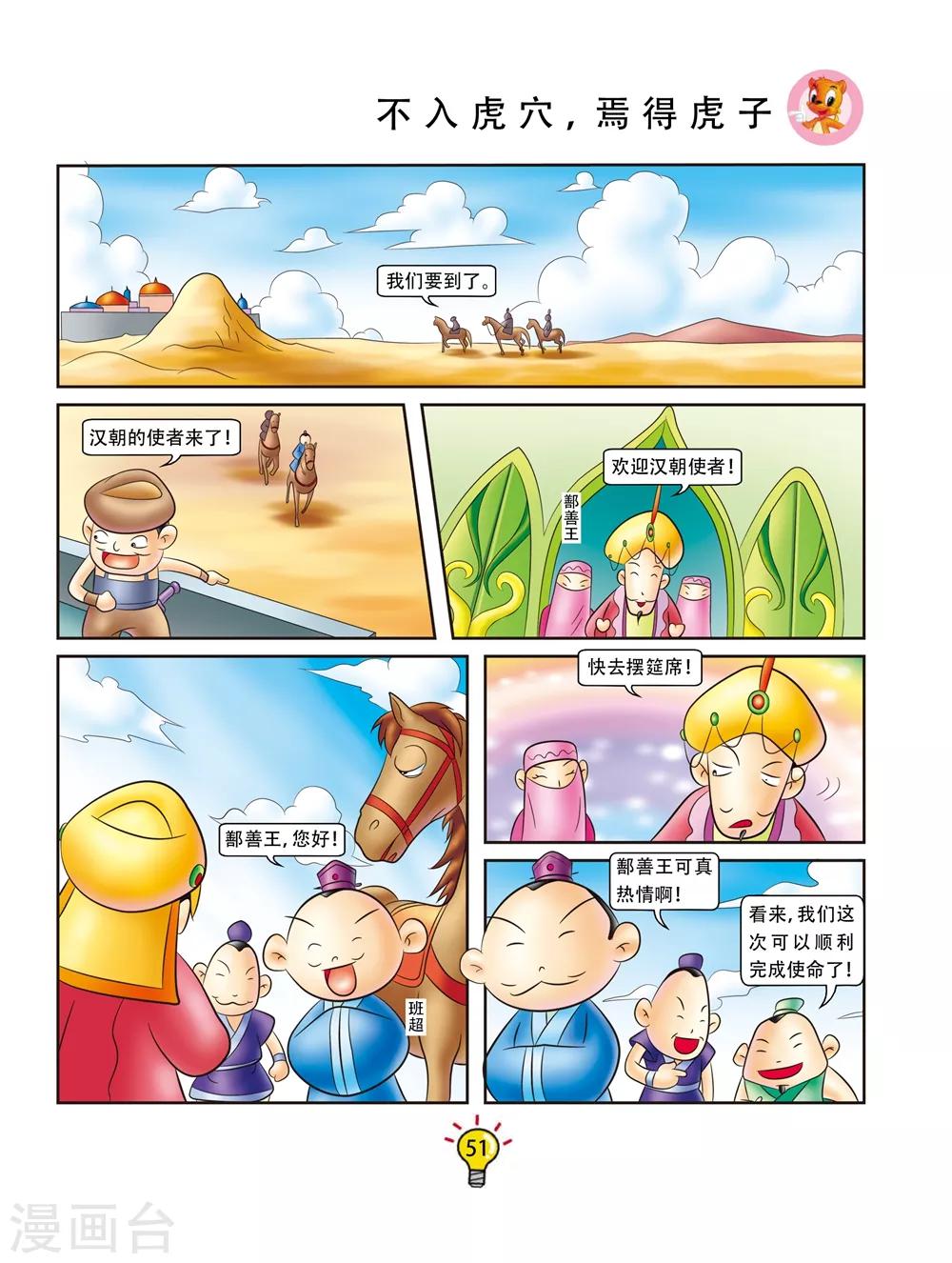 第150话 不入虎穴，焉得虎子-第150话