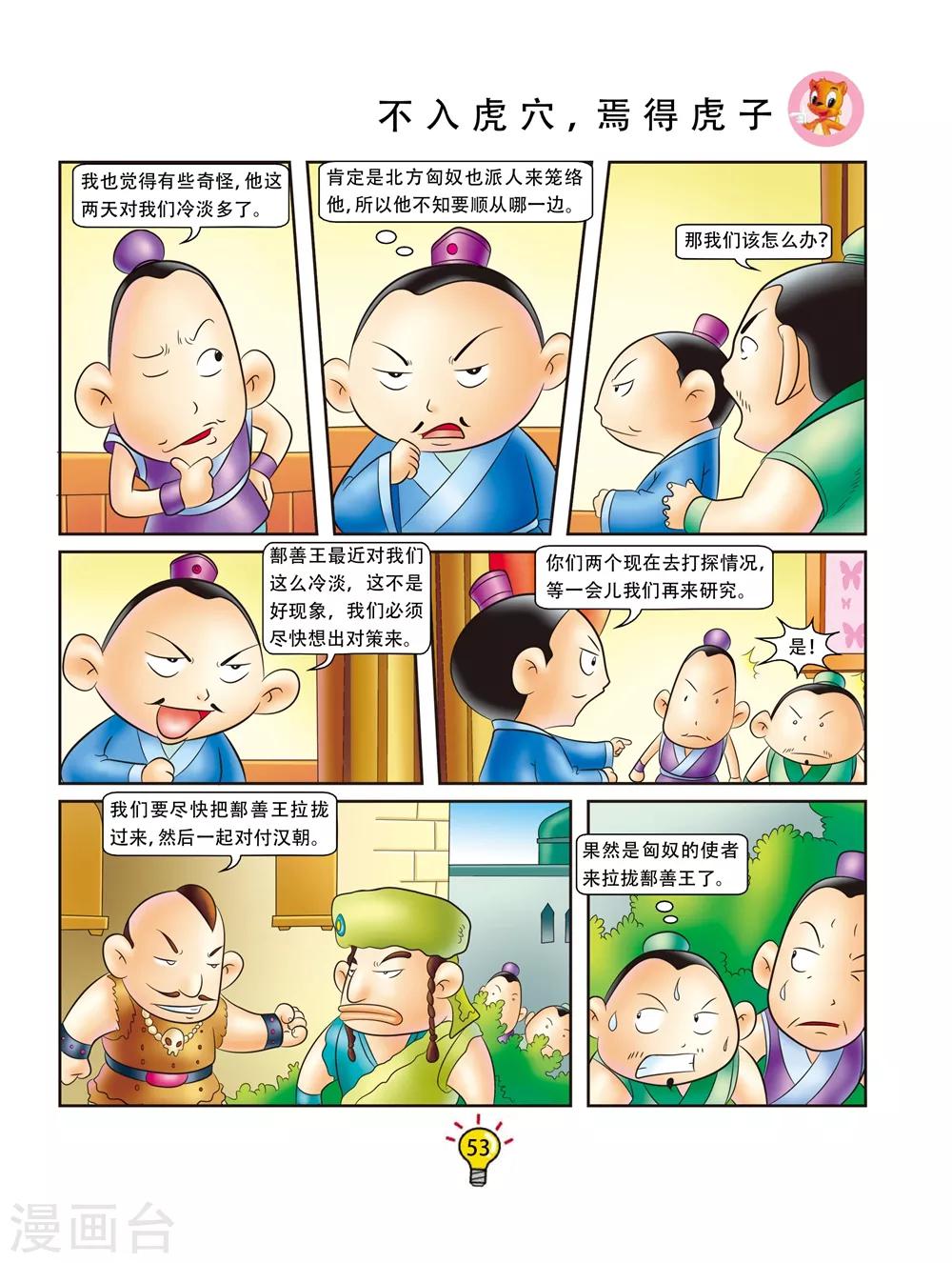 第150话 不入虎穴，焉得虎子-第150话